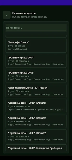 Что? Где? Когда? Screenshot 0