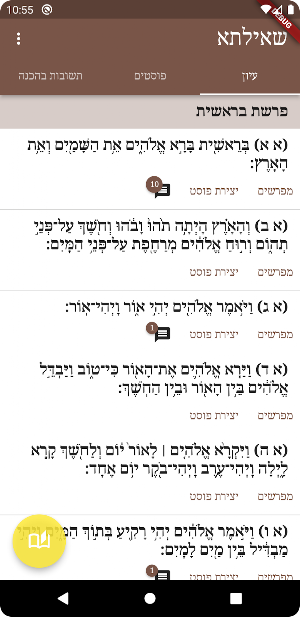 שאילתא Screenshot 0