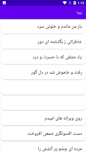 دیوان کامل فروغ فرخزاد Screenshot 1