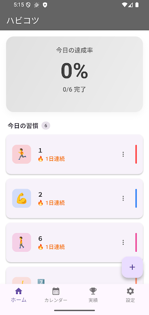 ハビコツ Screenshot 0