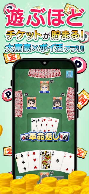ポイ活 大富豪ポイジョイ〜懸賞＆トランプゲーム〜 Screenshot 0