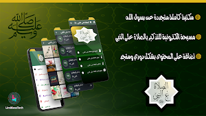 الصلاة ‏على النبي Screenshot 0