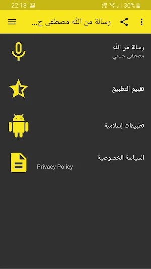 مصطفى حسني رسالة من الله بجودة عالية Screenshot 0
