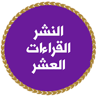 Quran Karem_Qira'at Quran MP3