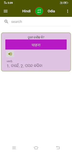 Hindi Odia Dictionary Screenshot 0