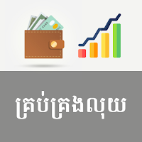 Khmer Money Manager