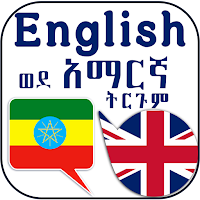 English Amharic Sentences