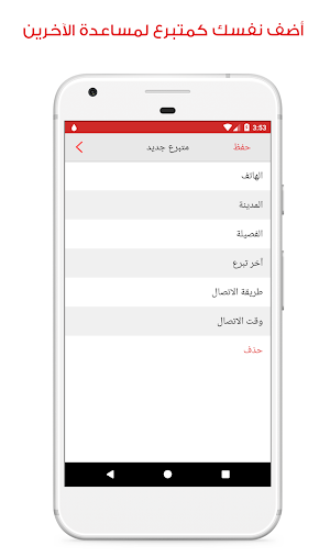 بنك الدم ليبيا Screenshot 3