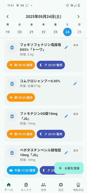 お薬管理アプリ ノメタン Screenshot 1