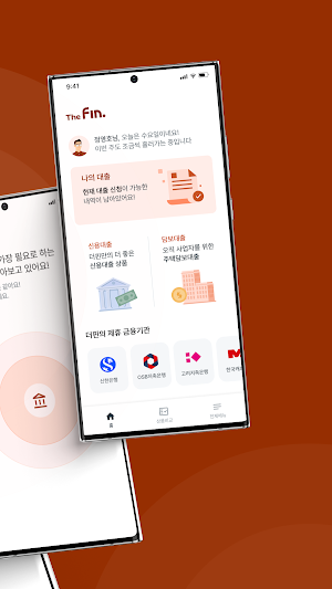 더핀 - 친절하고 편리한 대출 비교 플랫폼 Screenshot 1