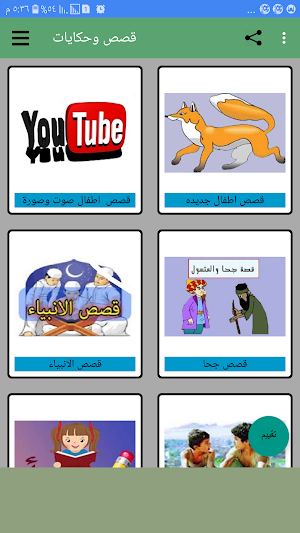 قصص و حكايات  بدون نت Screenshot 0
