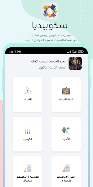 SchooPedia Screenshot 0