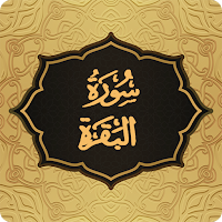 Surah Baqara سورة البقرة