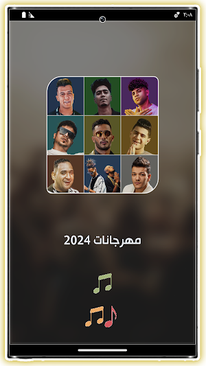 مهرجانات 2024 بدون نت كلها Screenshot 1