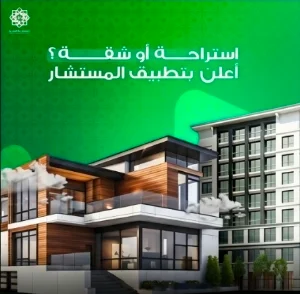 المستشار للعقار Screenshot 3