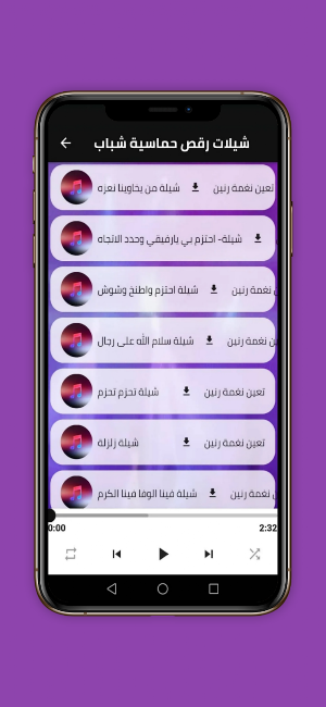 شيلات رقص حماسية منوعة بدون نت Screenshot 2