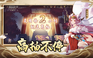 山海经异世录 Screenshot 1