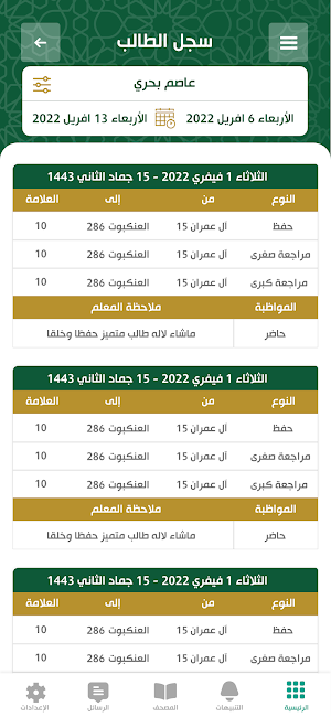 حلقات التبيان | Al-Tibyaan Screenshot 0