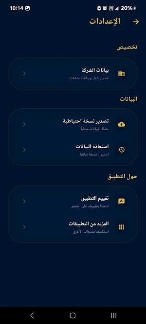 Fatora | فاتورة: صانع فواتير Screenshot 3