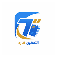 التمكين كارد