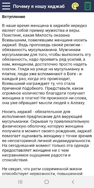 Почему я ношу хиджаб Screenshot 3