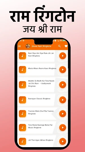 Shree Ram Ringtone Screenshot 1