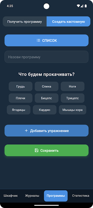 Тренажёрка: Трекер тренировок Screenshot 3