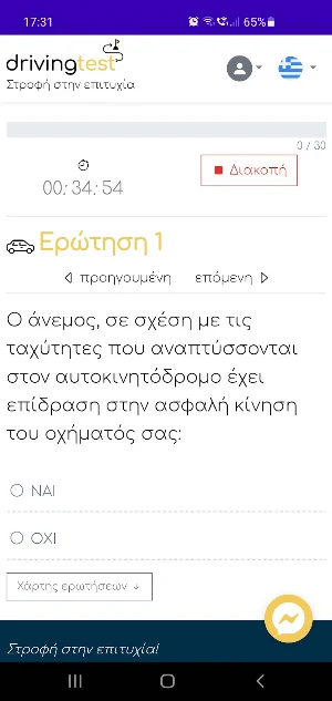Driving Test - Εξετάσεις οδήγησης Screenshot 3