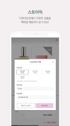 더현대닷컴-현대백화점 온라인몰 Screenshot 2