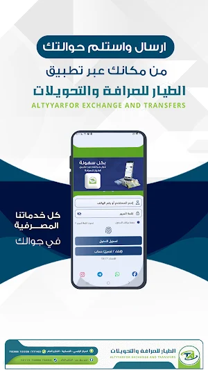شركة الطيار للصرافة Screenshot 2