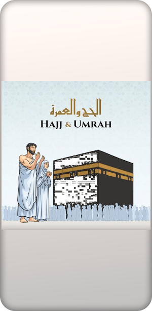Hajj meaningمناسك الحج Screenshot 0