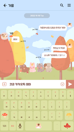 카카오톡 테마 - 보송보송친구들_단풍가을 (카톡테마) Screenshot 2