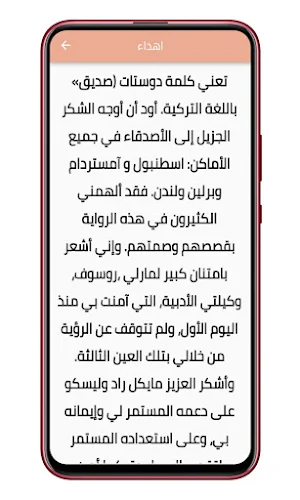 كتاب قواعد العشق الاربعون Screenshot 1
