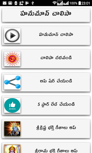 Hanuman Chalisa Telugu Screenshot 1