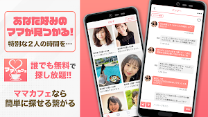 ママカフェ 大人の出会い友達作りはチャットアプリのママカフェ Screenshot 2