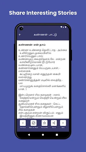 பாரதியார் கவிதைகள் & கதைகள் Screenshot 2