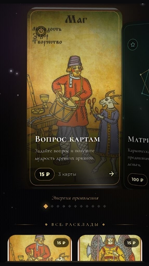 Таро Люкс Screenshot 0