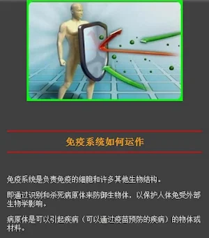 how to improve the immune system Screenshot 1