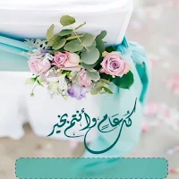 بطاقات تهنئةعيدالاضحى للتصميم