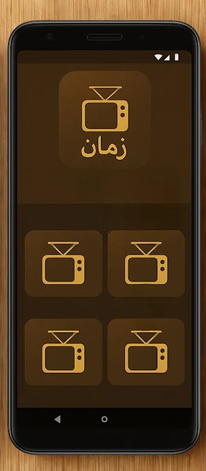 مرايا زمان Screenshot 1