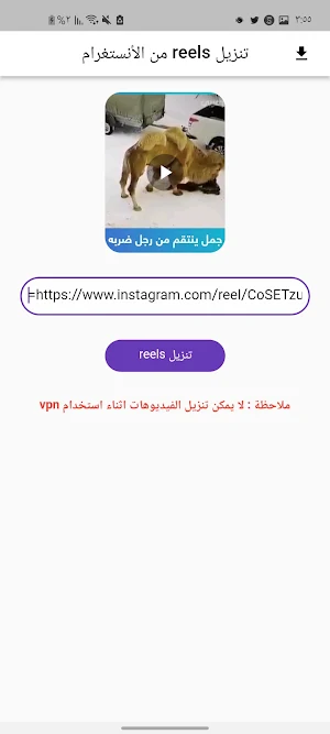 تحميل فيديوهات انستغرام reels Screenshot 3