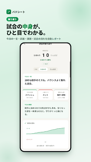 BadoSheet: Badminton Scorer Screenshot 2