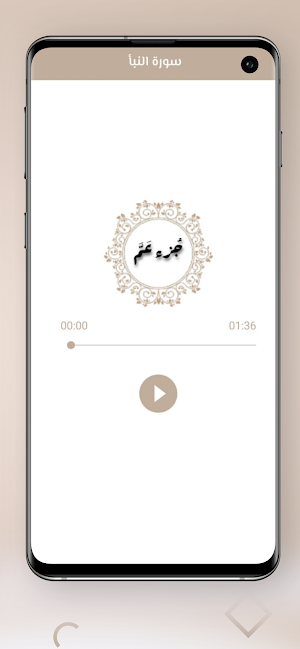 جزء عم بالصوت بدون نت Screenshot 3