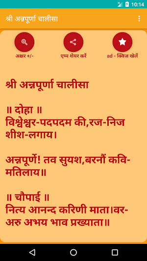 Shree Annapurna Chalisa Screenshot 1