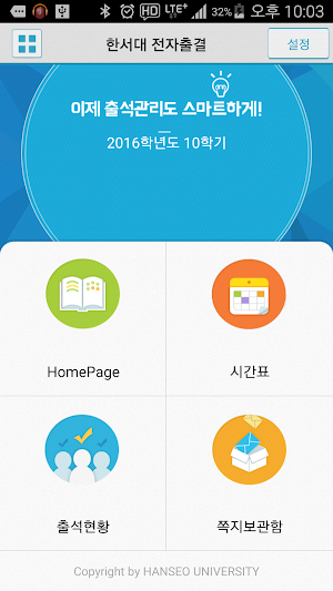 전자출결 한서대학교용 Screenshot 0