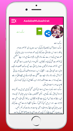 Adabe Mubashirat | Mubasharat Ke Aadab | Mubashrat Screenshot 3