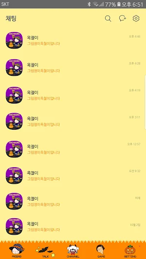 옥철이_할로윈데이 카톡테마 Screenshot 3