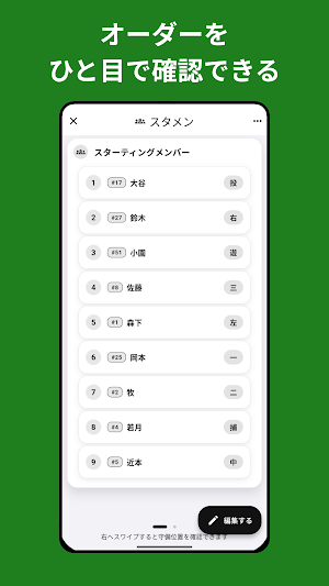Baseball Lineup Maker Screenshot 1