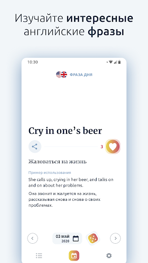 Английские фразы и идиомы с переводом каждый день Screenshot 0