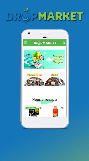 Dropmarket - интернет магазин Screenshot 0